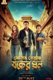 সোনার কেল্লায় যকের ধন vider