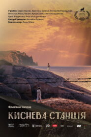 Киснева станція vider