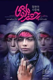 چشم بادومی vider