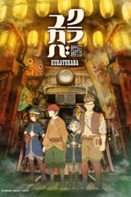 クラユカバ vider