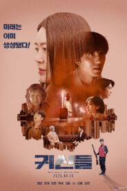 귀신들 vider