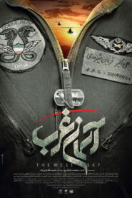 آسمان غرب vider