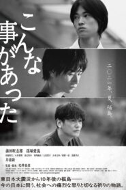 こんな事があった vider