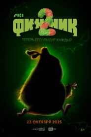 Финник 2 vider