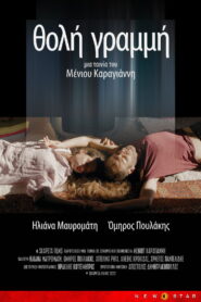 Θολή Γραμμή vider