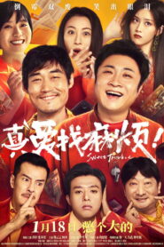 真爱找麻烦！ vider