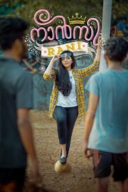 നാൻസി റാണി vider