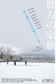 彼方の家族 vider