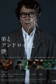 弟とアンドロイドと僕 vider