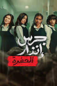 Z popiołów: Podziemna pułapka vider