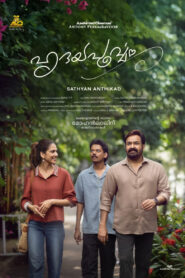 ഹൃദയപൂര്‍വ്വം vider