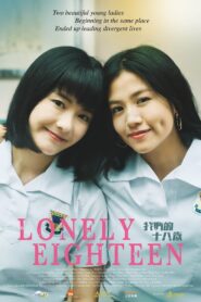 我們的十八歲 vider