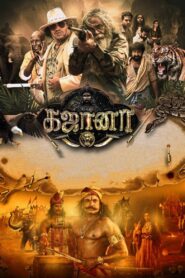 கஜானா vider