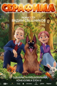Серафима vider