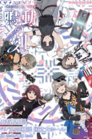 Togenashi Togeari – 5th ONE-MAN LIVE 鳴動の刻 vider