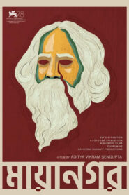 মায়ানগর vider