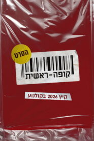 קופה ראשית: הסרט vider