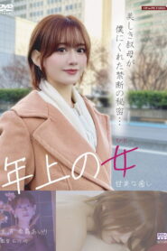 ワケありお姉さん　淫らなプライバシー vider