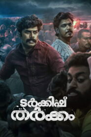 ടർക്കിഷ് തർക്കം vider