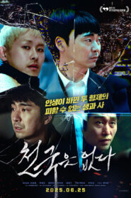 천국은 없다 vider