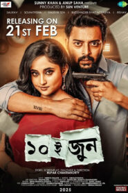 ১০ই জুন vider