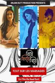 বিয়ে ফিয়ে নিয়ে vider