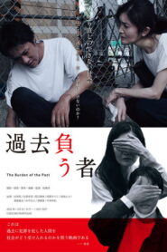 過去負う者 vider