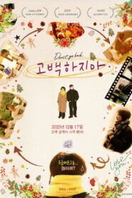 고백하지마 vider