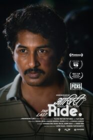आख़िरी Ride vider