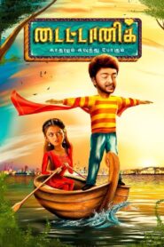 டைட்டானிக் vider