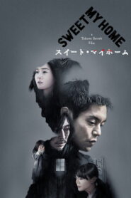 スイート・マイホーム vider