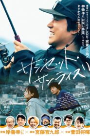 サンセット・サンライズ vider