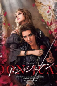 ドン・ジュアン vider