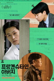 프랑켄슈타인 아버지 vider