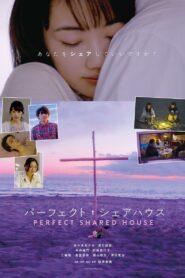 パーフェクト・シェアハウス vider