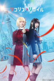 舞台「リコリス・リコイル」 vider