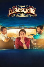 പടക്കുതിര vider