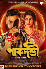 পাকদণ্ডী vider