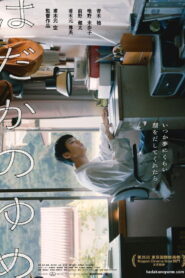 はだかのゆめ vider