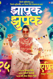 झापुक झुपुक vider