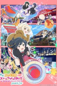 ラブライブ！虹ヶ咲学園スクールアイドル同好会 完結編 第2章 vider