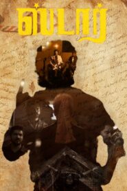 ஸ்டார் vider