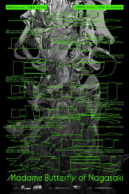 長崎的蝴蝶姑娘 vider