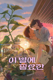 Zagubieni w świetle gwiazd vider