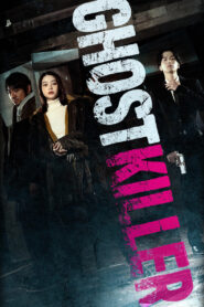 ゴーストキラー vider