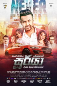 සූර්යා vider