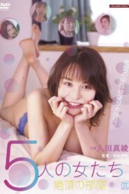 もっこり万華鏡　欲情した五人の女たち vider