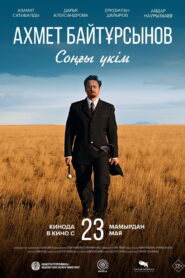 Соңғы үкім vider