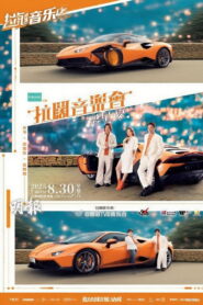 林峯 张继聪 邓丽欣 拉阔音乐会 vider