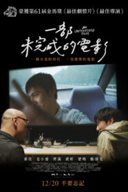 Nieukończony film vider